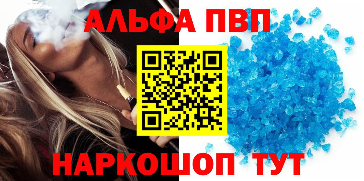 Альфа ПВП мука  где купить наркотик  APVP кристаллы  Томск  Вход с VPN  Alfa_PVP крисы CK  А ПВП 