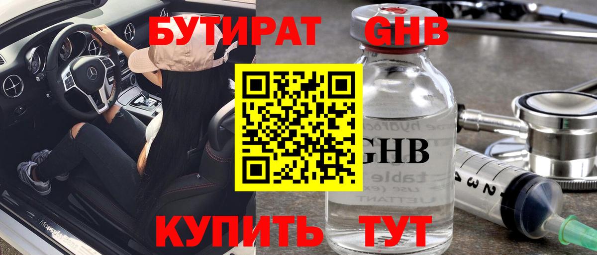 Томск  Бутират GHB  Вход с VPN 