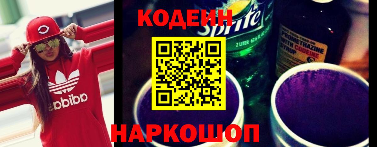Codein напиток Lean (лин)  Codein напиток Lean (лин)  Вход с VPN  Томск 