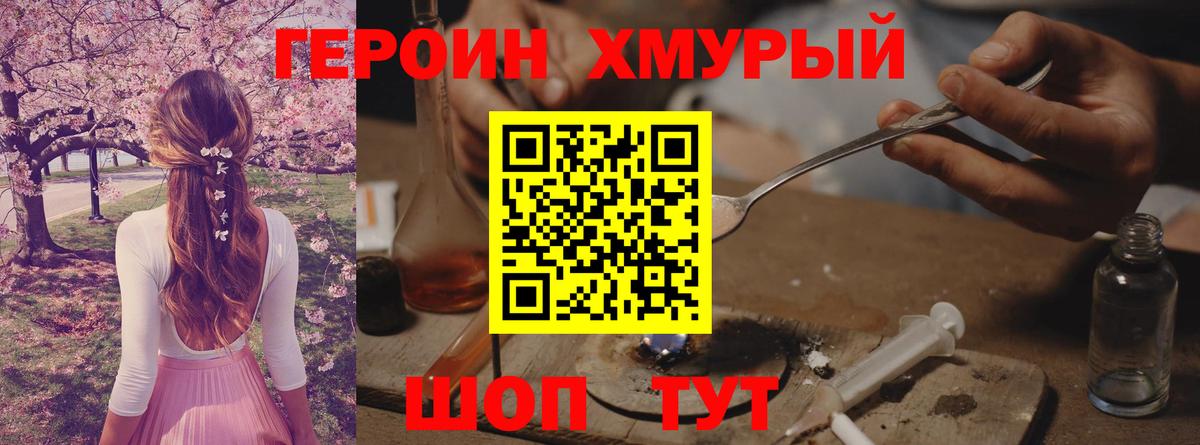 ГЕРОИН белый Томск