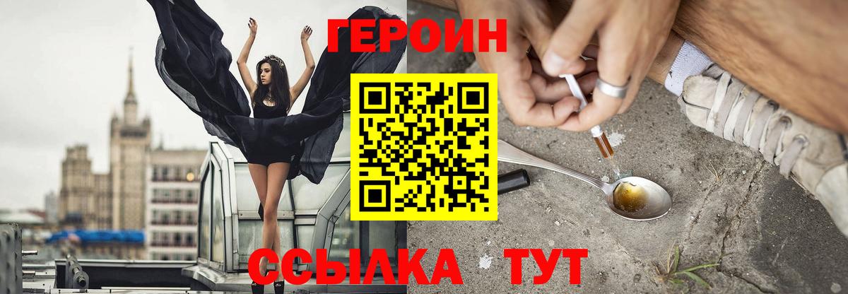 ГЕРОИН Афган  Героин  Томск  Вход с VPN 