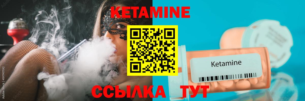 Кетамин VHQ  Вход с VPN  Томск 