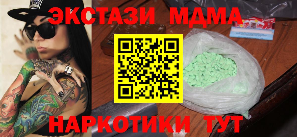 МДМА Molly  Вход с VPN  Томск 