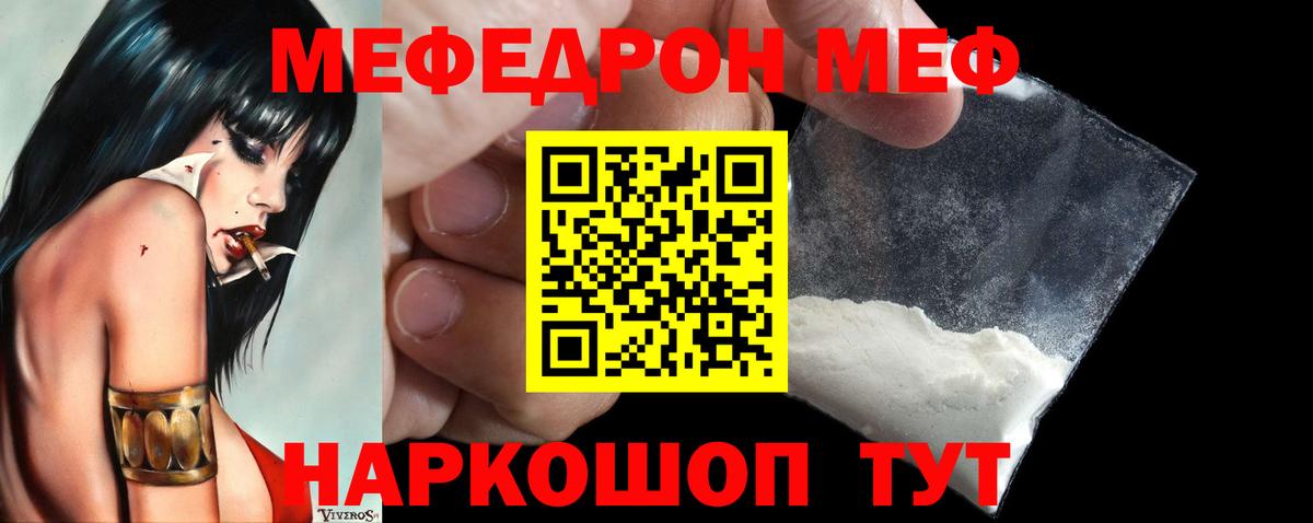 МЯУ-МЯУ кристаллы  Мефедрон  Мефедрон мяу мяу  Томск  Вход с VPN 