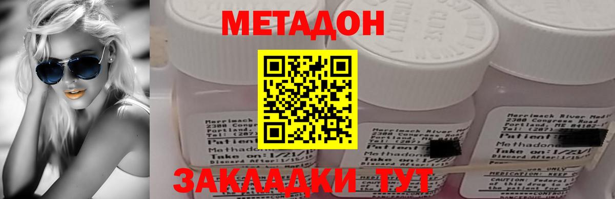 МЕТАДОН methadone Томск