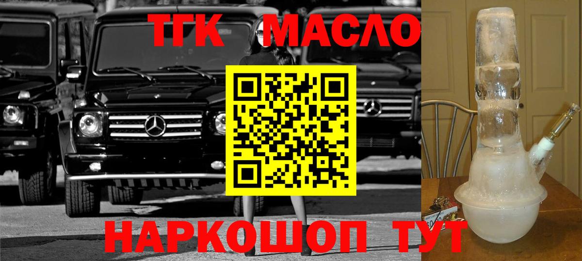 Томск  ТГК гашишное масло  Вход с VPN 